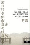 100 PALABRAS PARA ENTENDER A LOS CHINOS