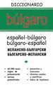DICCIONARIO BÚLGARO-ESPAÑOL / ESPAÑOL BÚLGARO